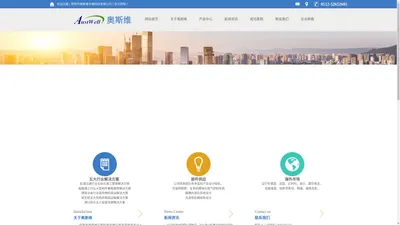 常熟市奥斯维车辆科技有限公司[官网]