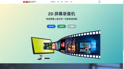 紫迪软件 – ZD 屏幕录像机 & 录屏 SDK