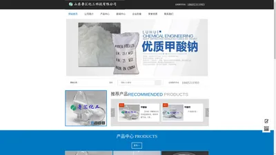 山东鲁汇化工科技有限公司_专业生产甲酸钠|甲酸钙|脱硫剂