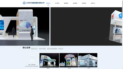 义乌展台搭建/义乌特装搭建/永康展台搭建-义乌丰浙展览服务公司