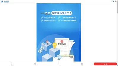 佛山公司注册|顺德注册公司|营业执照申请|佛山代理记账|顺德财务代理「顺德中钧财税管理」