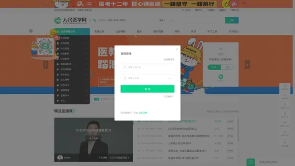 人民医学网：医考职业在线教育平台！