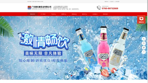 苏打酒OEM|乳酸菌|气泡水|益生菌厂家|椰子汁代加工|果汁加工厂|维生素功能饮料品牌加盟-广东惠乐康实业有限公司