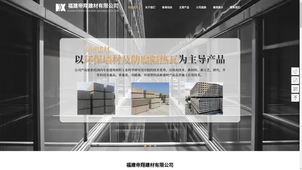 福建帝翔建材有限公司