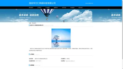 淮安市万仁网络科技有限公司