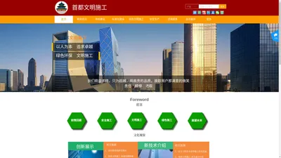 八姊妹文化传媒（北京）有限公司-首都文明施工