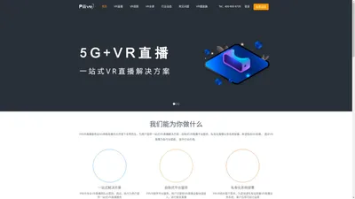 VR直播|VR全景直播|VR直播方案|VR直播推流|VR直播服务器||VR在线直播平台-PiliVR－PiliVR