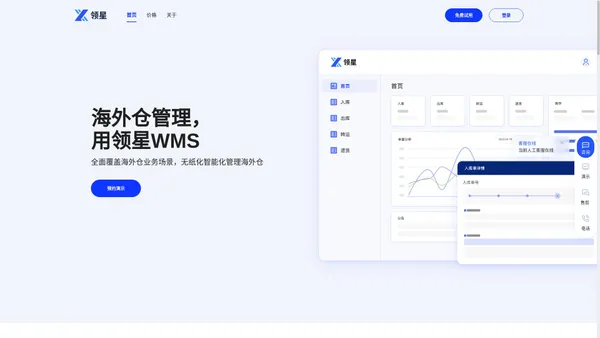 WMS海外仓管理系统_海外仓一件代发平台-领星WMS