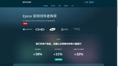 工厂ERP软件/MES系统_制造业ERP管理软件_制造执行系统 | Epicor 中国