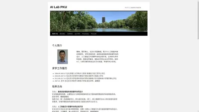 - AI Lab PKUAI Lab PKU | 专注于人工智能算法终端应用