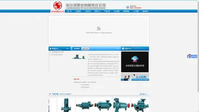 哈尔滨泵业有限责任公司