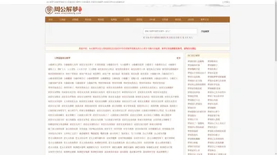 周公解梦(原版)2345免费查询大全_周公解梦查询大全_周公解梦全解查询_第一解梦网