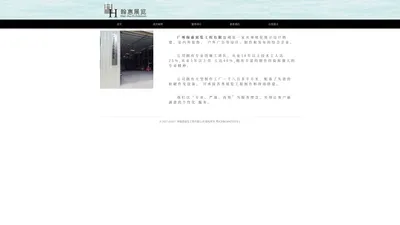 广州翰惠展览设计有限公司