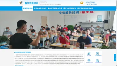 重庆开锁培训_重庆学开锁的培训机构_重庆学修锁开锁学校