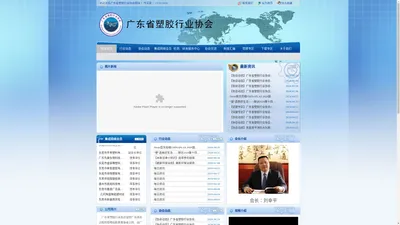 广东省塑胶行业协会
