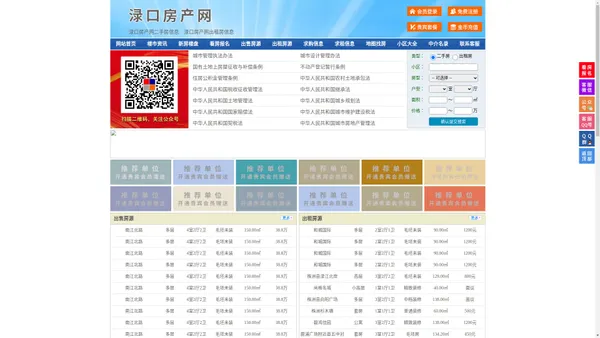 渌口房产网-渌口二手房-渌口租房