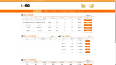 浙江佰良物流科技有限公司旗下-佰良物流信息发布平台