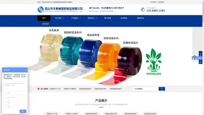 昆山市天泰鑫塑胶制品有限公司-防静电PVC门帘,防静电PVC透明帘,防静电透明网格帘