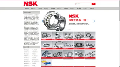 NSK轴承-日NSK轴承-全球精密轴承领导者|NSK官网