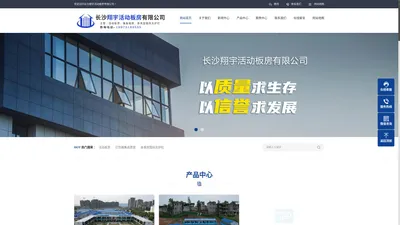长沙翔宇活动板房有限公司