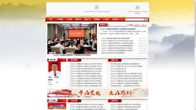 文山市人民代表大会常务委员会