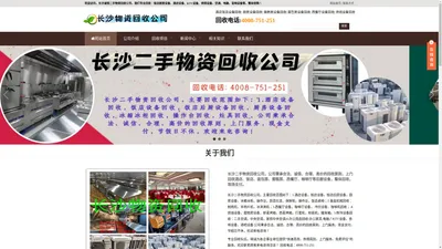 长沙厨具回收|饭店厨房设备回收|烘焙设备回收|酒店用品回收_长沙诚信物资回收公司