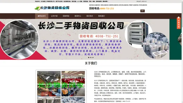 长沙厨具回收|饭店厨房设备回收|烘焙设备回收|酒店用品回收_长沙诚信物资回收公司