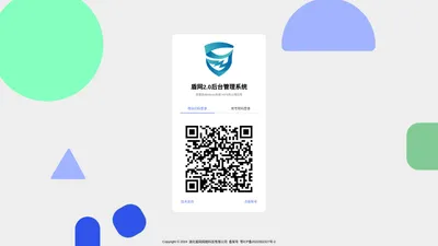 盾网2.0后台管理系统