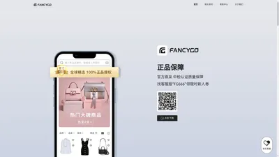 FancyGo_正品奢侈品批发渠道代购买手货源进货平台