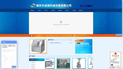 廊坊市成瑞机械设备有限公司_均质机|高压均质机|实验均质机|均质机械