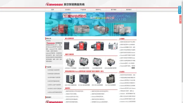 英国爱德华真空泵(中国区)销售服务商|edwards真空泵机组厂家配件价格|进口真空泵品牌深圳东莞总代理