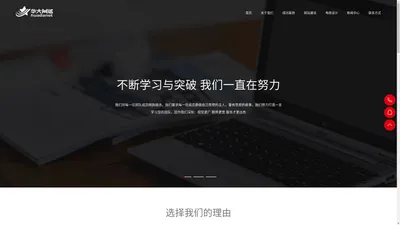 北京网站制作【企业网站建设】高端网站设计-19年品牌华大网络-北京网站制作