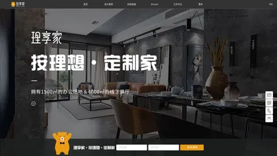 理享家 | EHOME