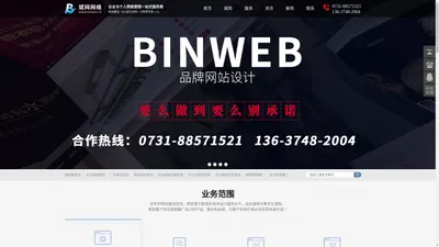 长沙做网站_长沙做小程序_长沙做小程序的公司_长沙斌网网络_长沙网站优化排名