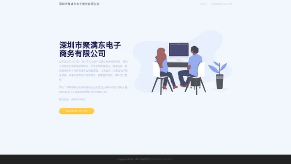 深圳市聚满东电子商务有限公司