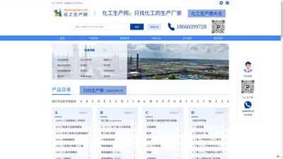 化工生产网—全国的化工生产企业平台