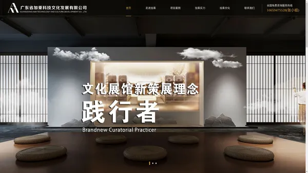 广东省加乘科技文化发展有限公司官方网站-首页