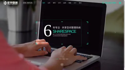 共享办公系统_办公室管理系统_智能共享空间_门禁打卡签到_会议室预约-北京宏宇同创