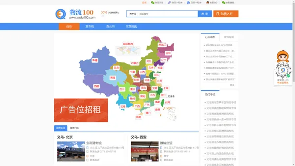 【物流100】发货找车、专线查询、运价查询、车货匹配、物流资讯头条！-重庆风旗网络科技有限公司