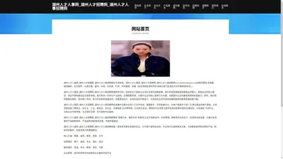 湖州人才人事网_湖州人才招聘网_湖州人才人事招聘网