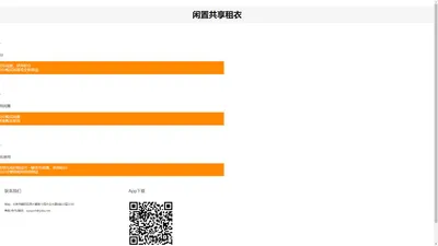 衣点租 闲置共享-北京龙马易创信息技术有限公司
