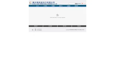 嘉兴海发进出口有限公司