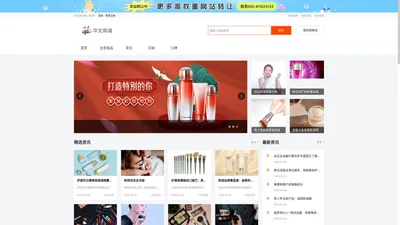 华文商城-彩妆、面膜、洗发水、洗面奶等护肤品化妆品品牌商城