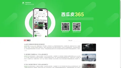 西瓜皮365APP - Xbox微软中文社区 | 西瓜皮365 | Xbox微软中文社区 | Xbox中文社区