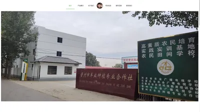 晋州市丰业种植专业合作社