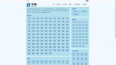 字典在线查字_在线查字_在线字典-字典