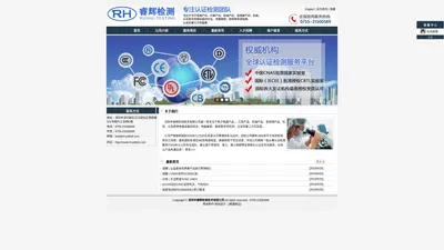 深圳市睿辉检测技术有限公司