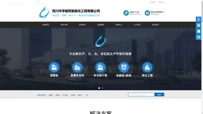 四川中孚建筑智能化工程有限公司_四川中孚建筑智能化工程有限公司