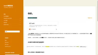 Swift 编程语言 – 可能是最用心的翻译了吧。