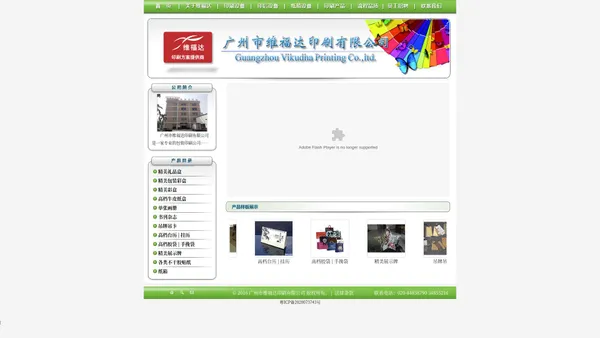 广州市维福达印刷有限公司 - 首页
